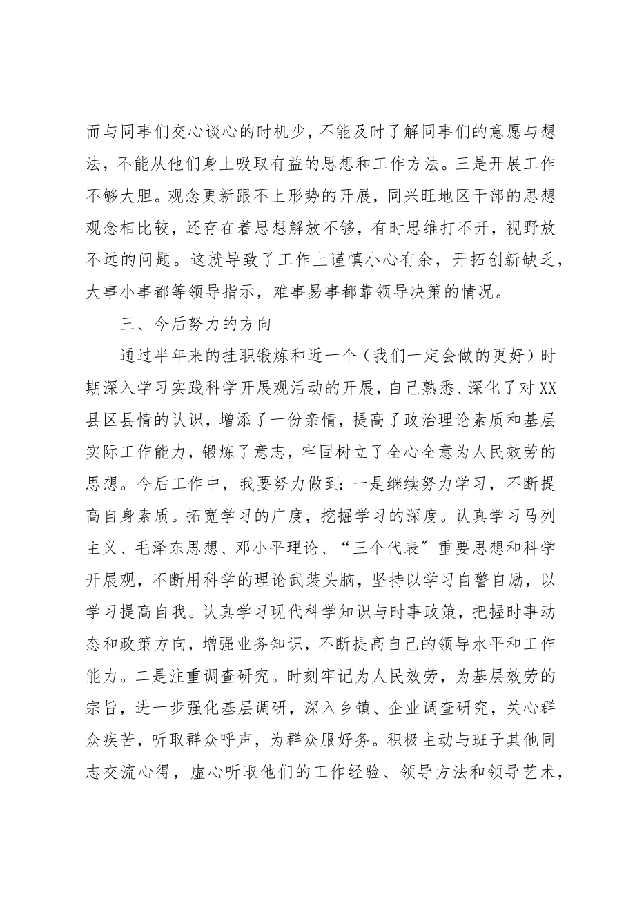 2023年xx挂职锻炼县长助理在政府民主生活会上的讲话新编.docx_第3页