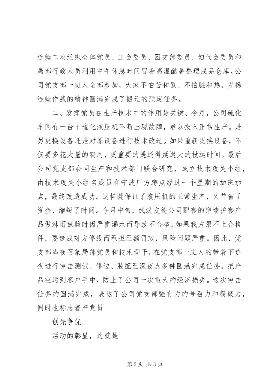 2023年开发区党建工作总结交流会上的致辞.docx_第2页