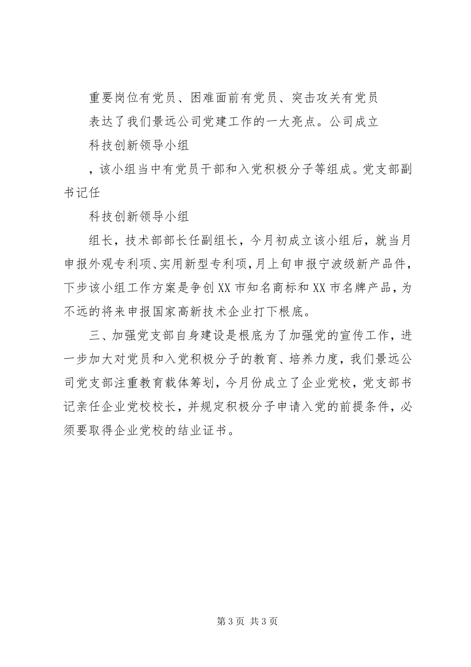 2023年开发区党建工作总结交流会上的致辞.docx_第3页