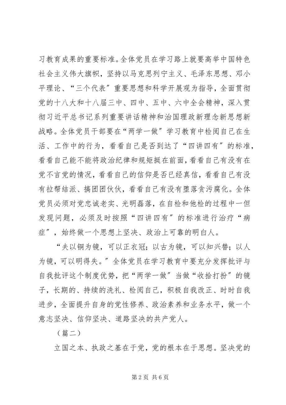 2023年两学一做永远在路上心得体会三篇.docx_第2页