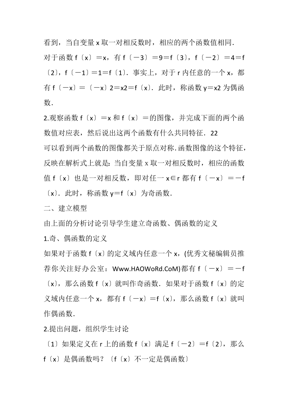 2023年高中数学教学设计精选多篇.doc_第3页