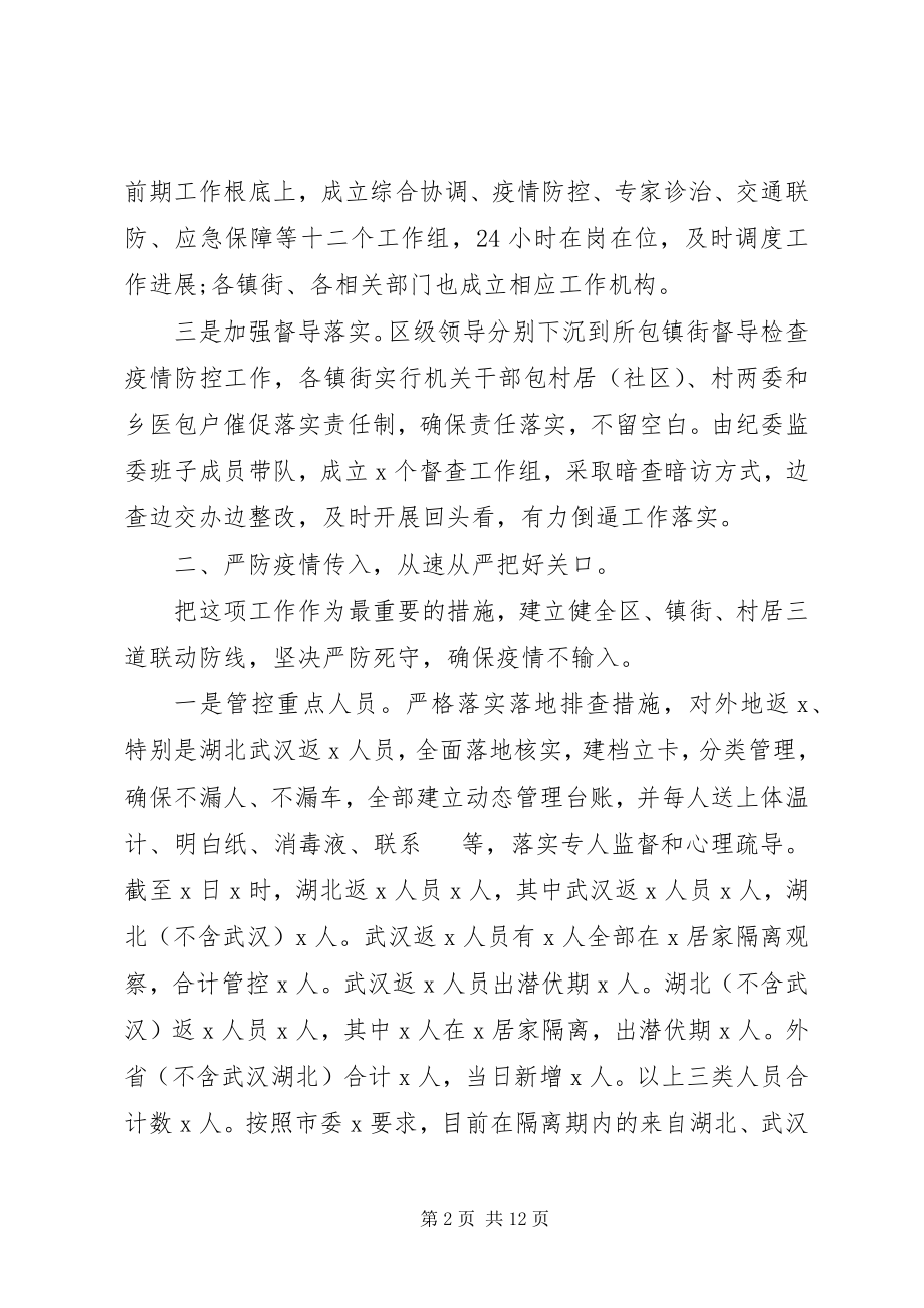 2023年市区疫情防控工作情况汇报.docx_第2页