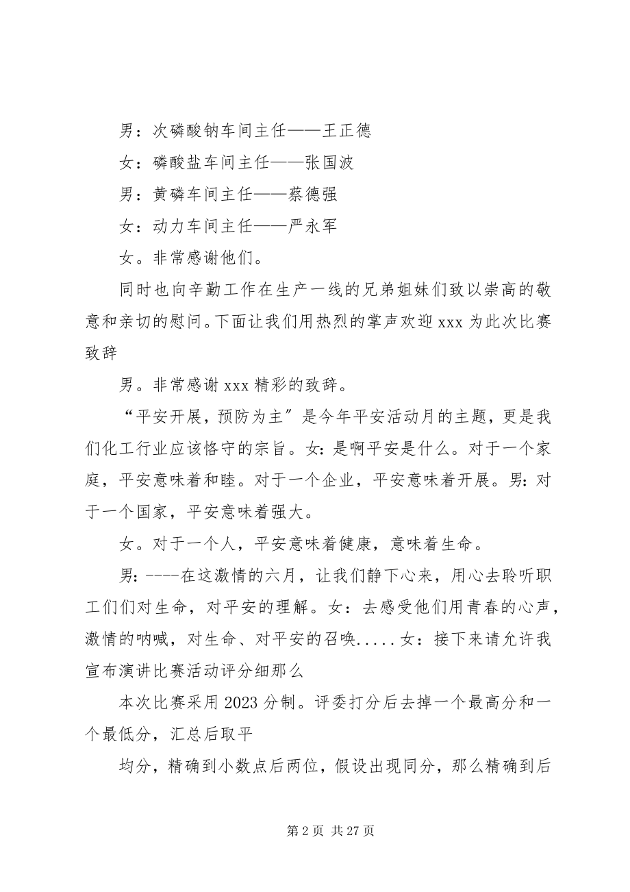 2023年演讲主持词修改后2.docx_第2页