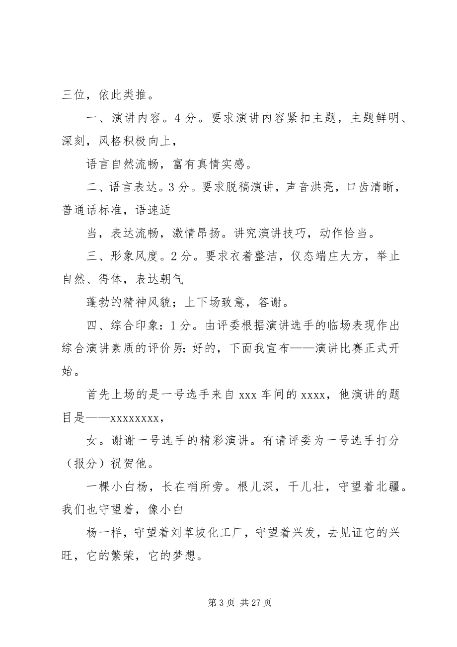 2023年演讲主持词修改后2.docx_第3页