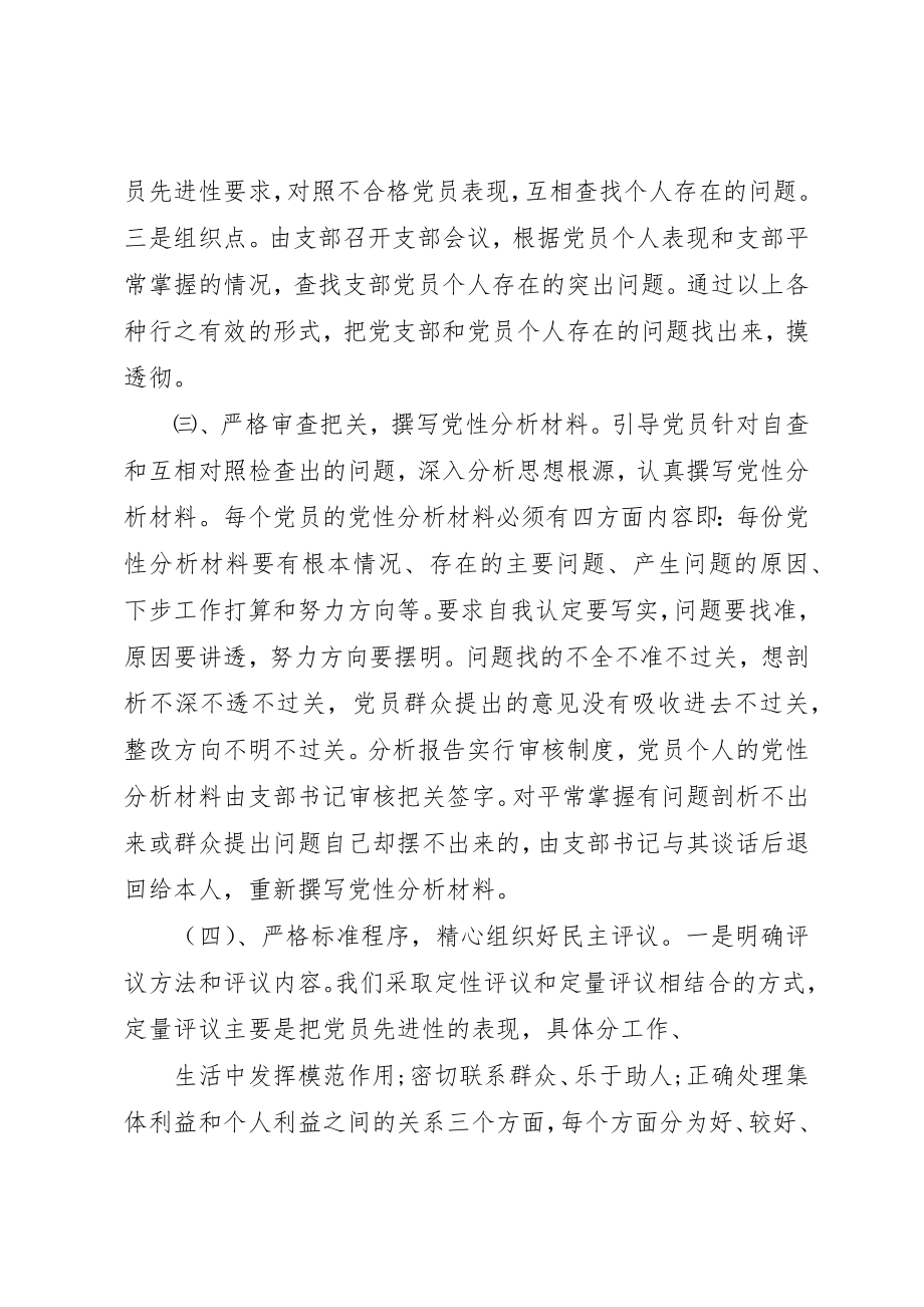 2023年党性活动工作总结汇报.docx_第2页