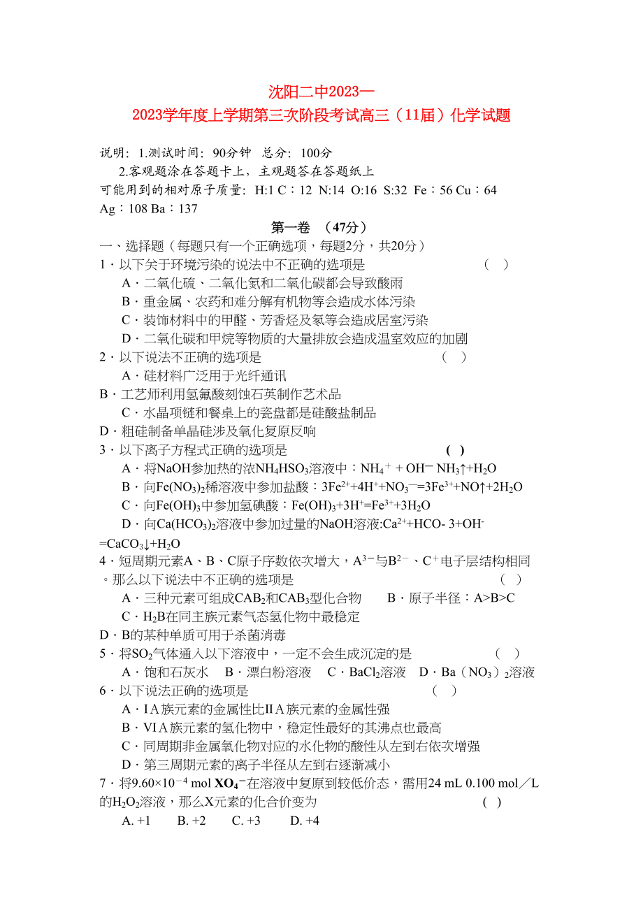 2023年辽宁省沈阳高三化学上学期第三次阶段考试会员独享.docx_第1页