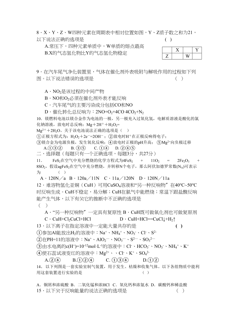 2023年辽宁省沈阳高三化学上学期第三次阶段考试会员独享.docx_第2页