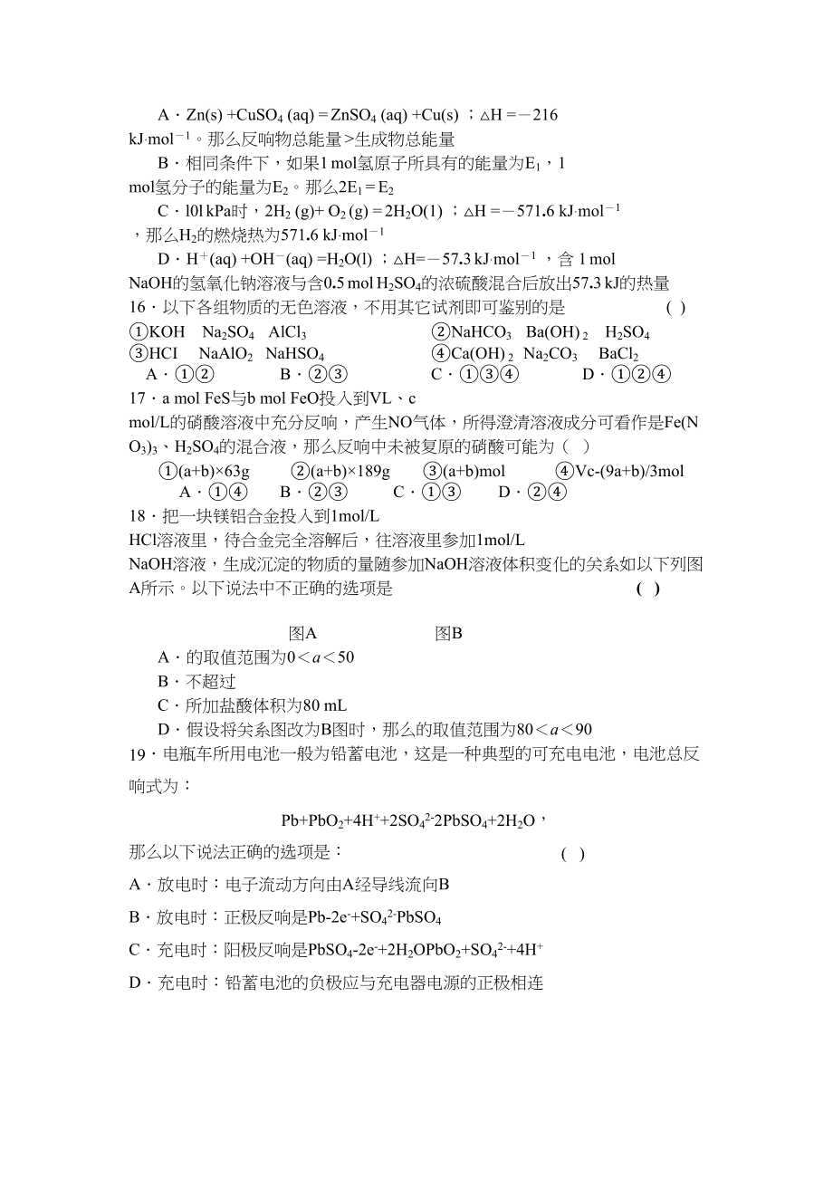 2023年辽宁省沈阳高三化学上学期第三次阶段考试会员独享.docx_第3页