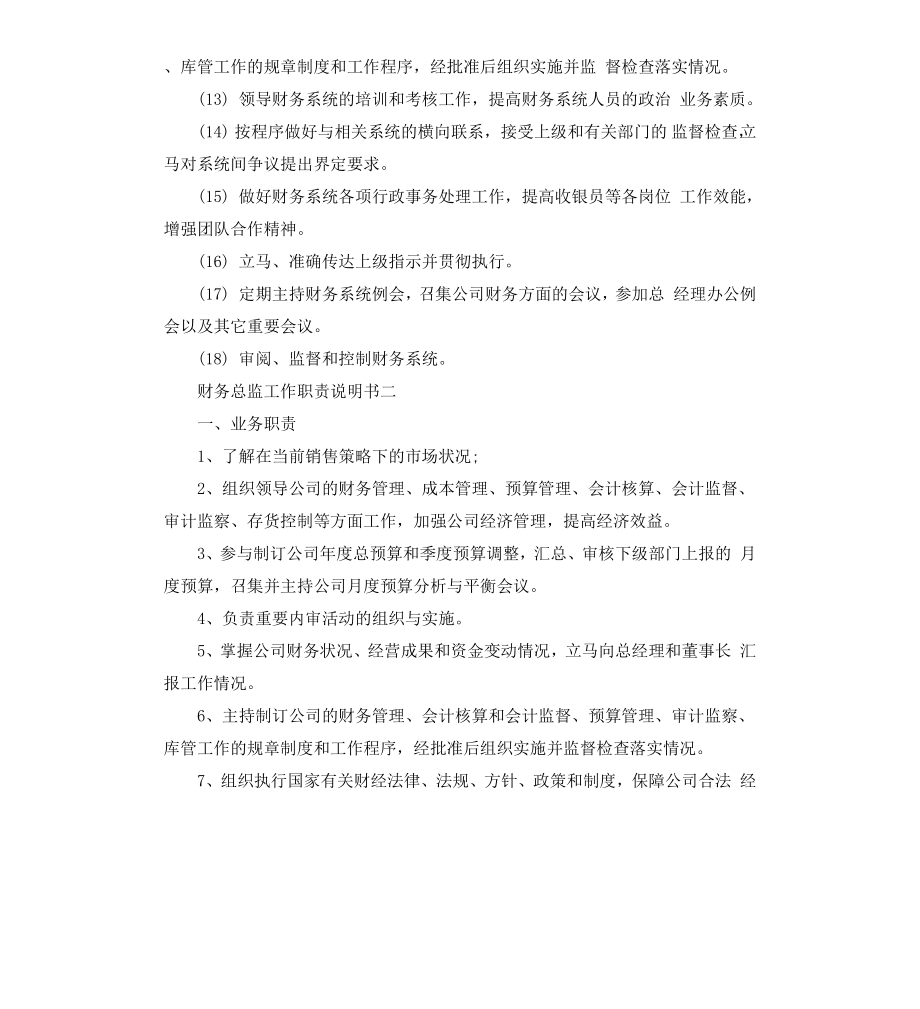 财务总监工作职责说明书.docx_第2页