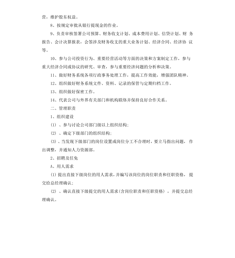 财务总监工作职责说明书.docx_第3页