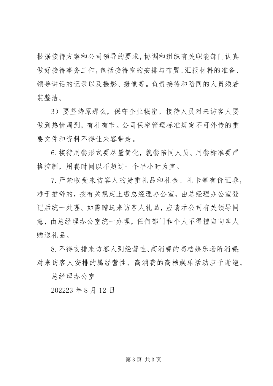 2023年商务接待管理制度.docx_第3页