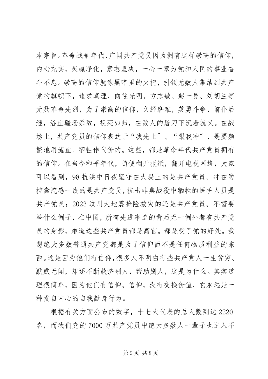 2023年立足岗位拼搏奉献努力做合格共产党员微党课稿.docx_第2页