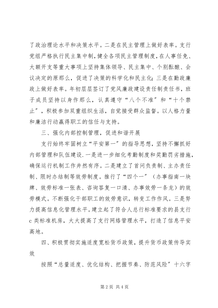 2023年区人民银行创建十佳文明单位事迹材料.docx_第2页