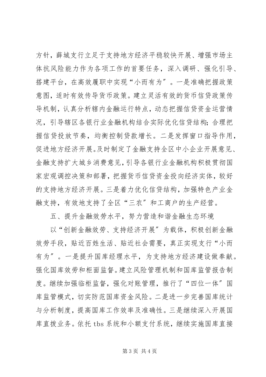 2023年区人民银行创建十佳文明单位事迹材料.docx_第3页