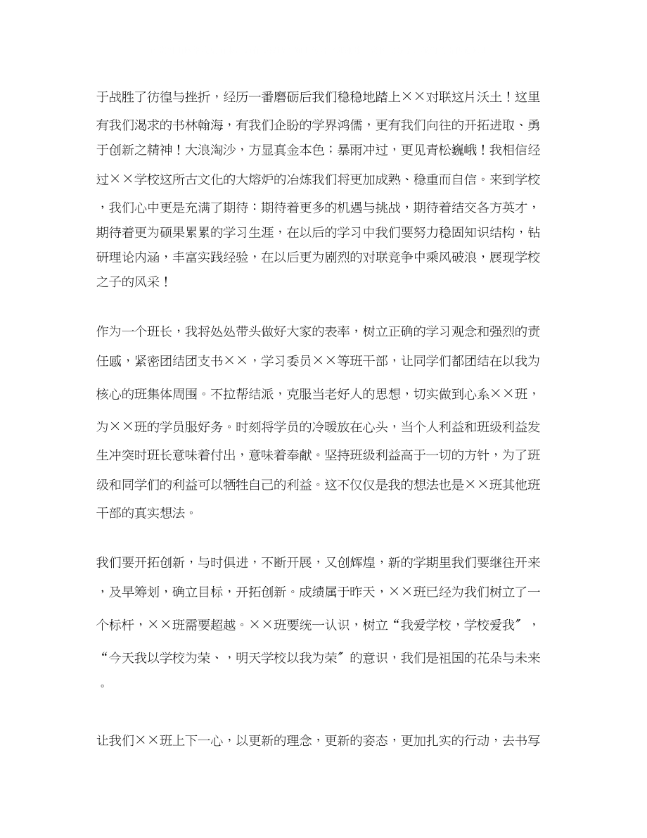 2023年班长就职发言稿.docx_第2页