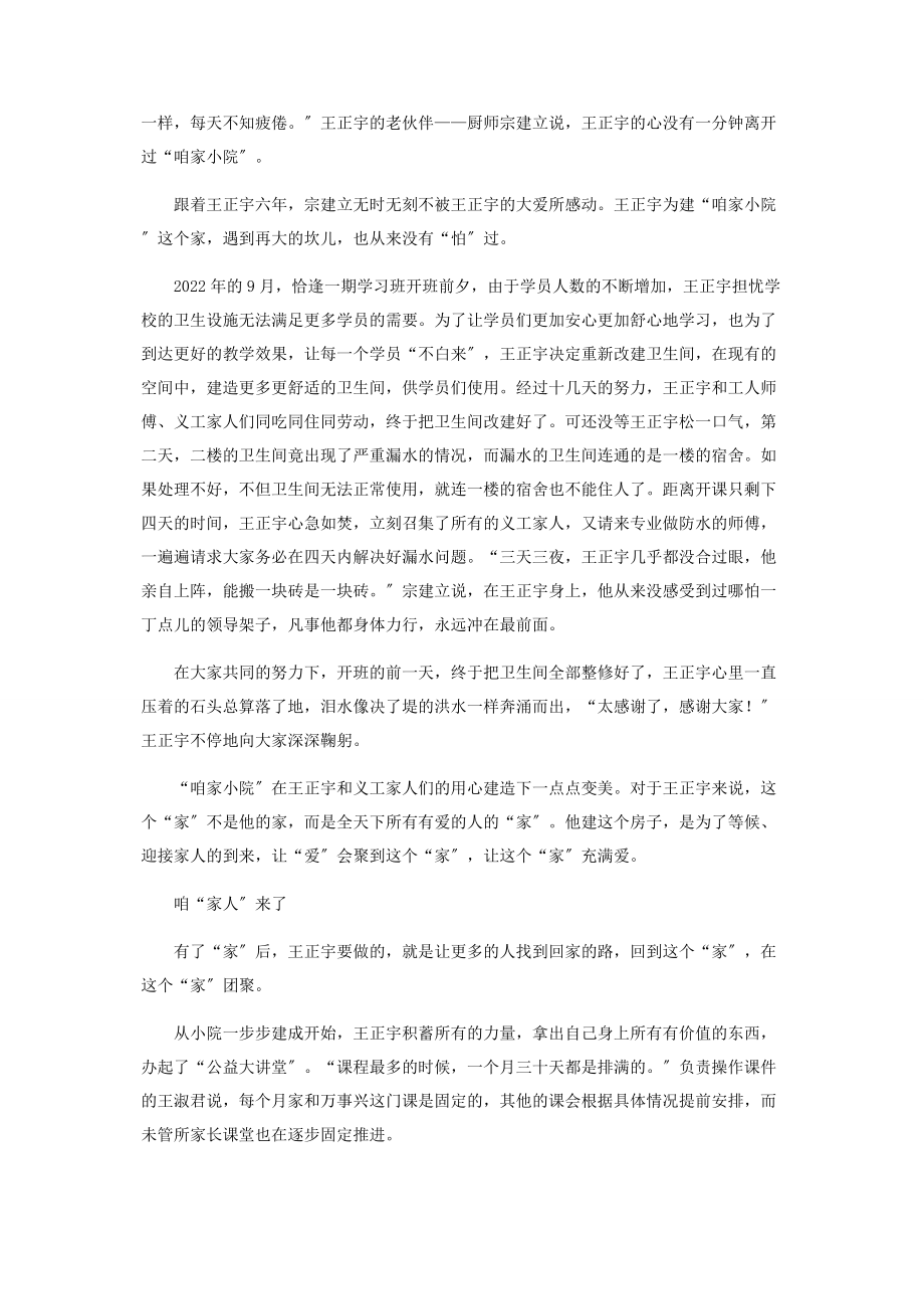 2023年让爱传出去.docx_第2页