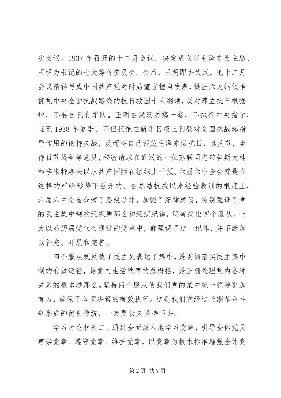 2023年“实事求是闯新路”学习讨论材料新编.docx_第2页