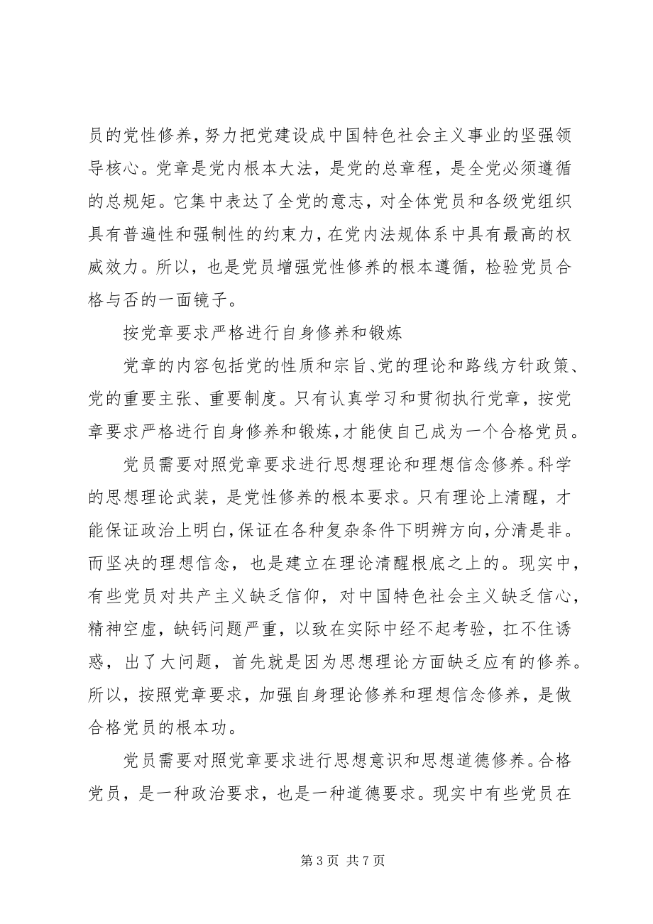 2023年“实事求是闯新路”学习讨论材料新编.docx_第3页