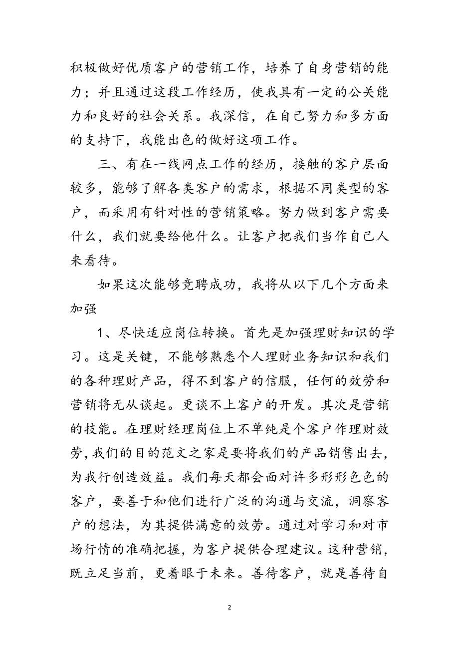 2023年银行理财经理竞岗发言范文.doc_第2页