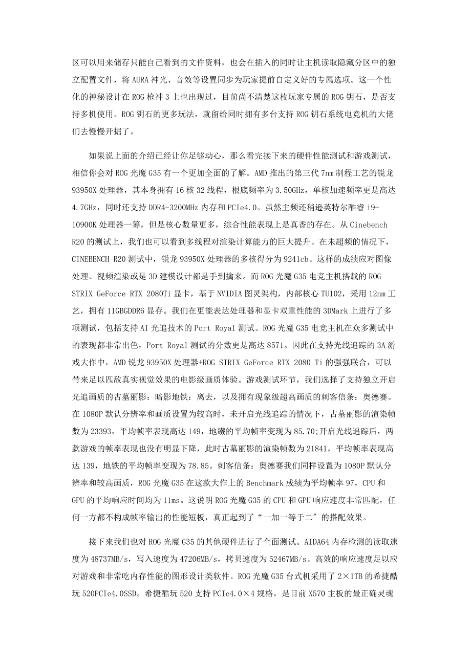 2023年重剑无锋大巧不工ROG光魔G35电竞主机.docx_第3页