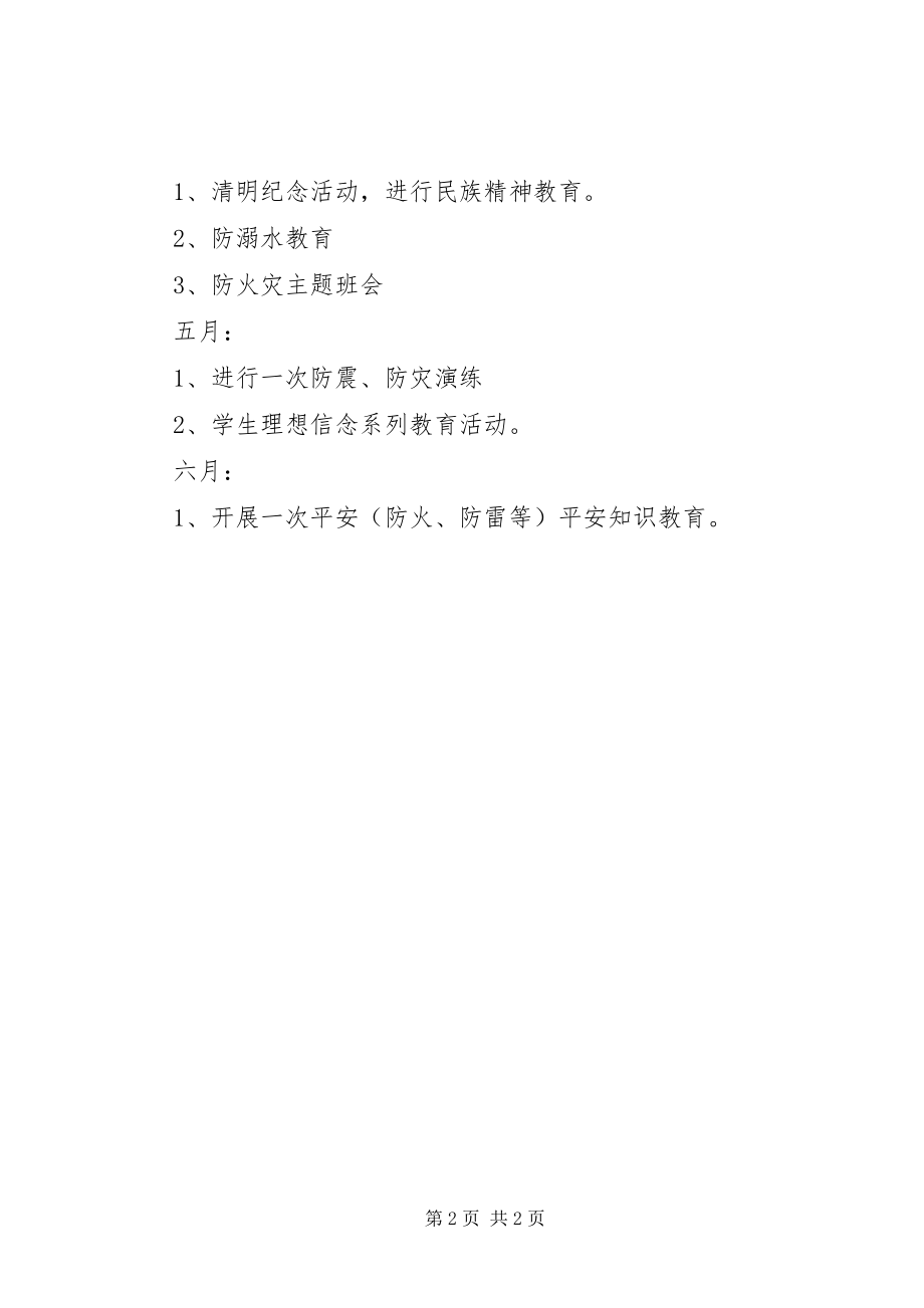 2023年公司团委工作计划团委安全工作计划.docx_第2页