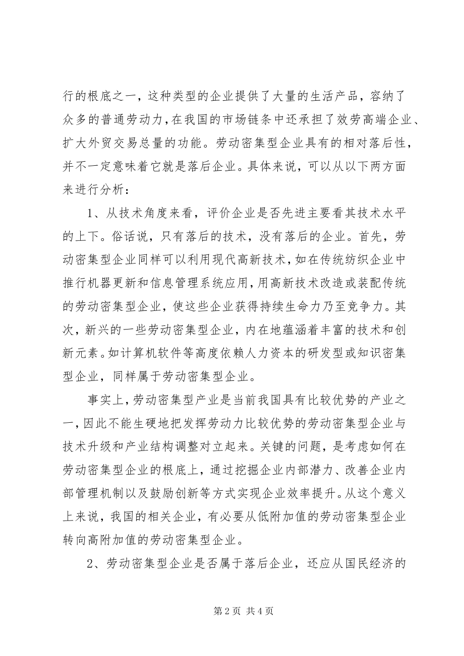 2023年劳动密集型企业交流材料.docx_第2页