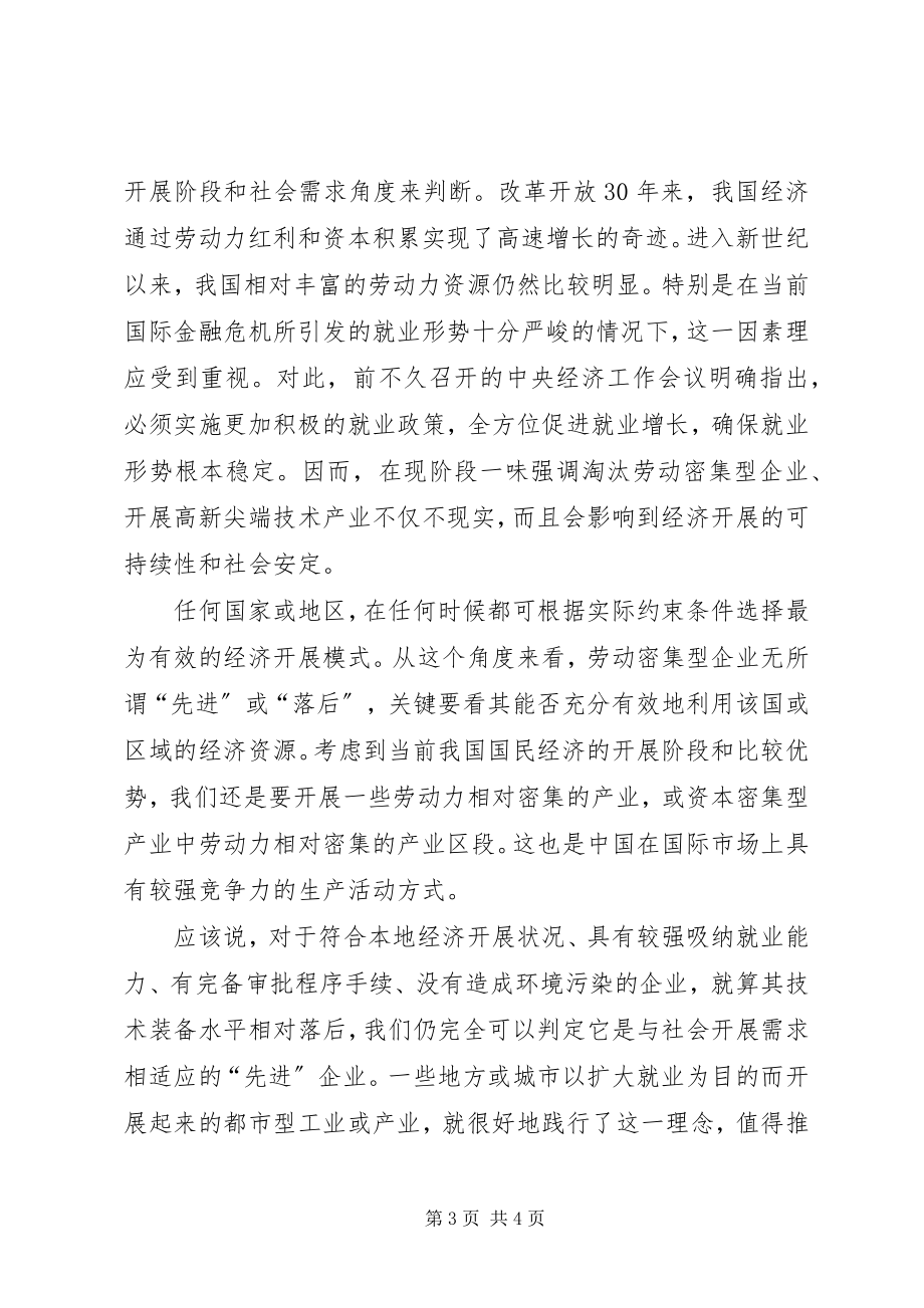 2023年劳动密集型企业交流材料.docx_第3页