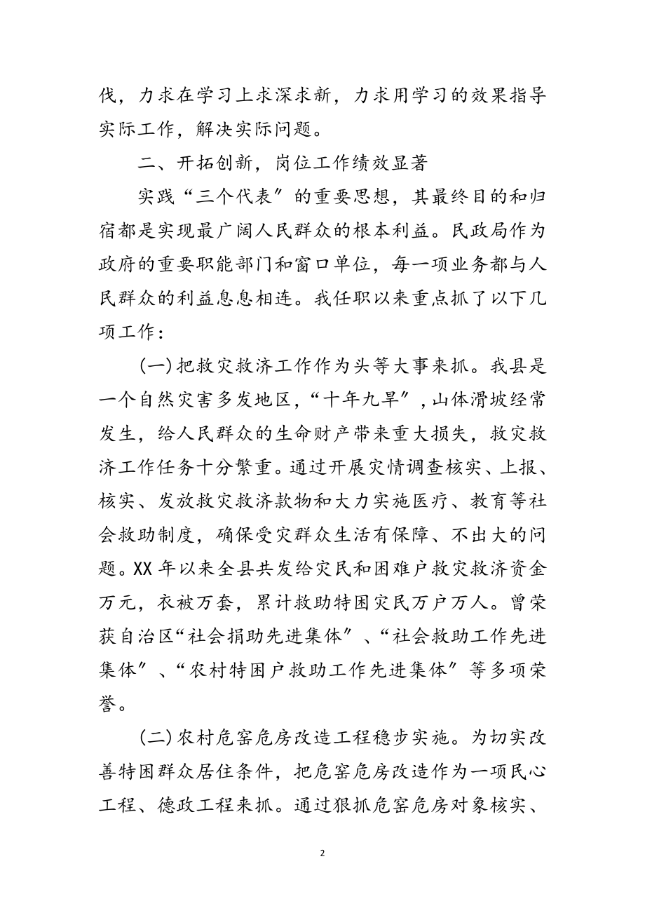 2023年民政局长年终述职述廉总结范文.doc_第2页