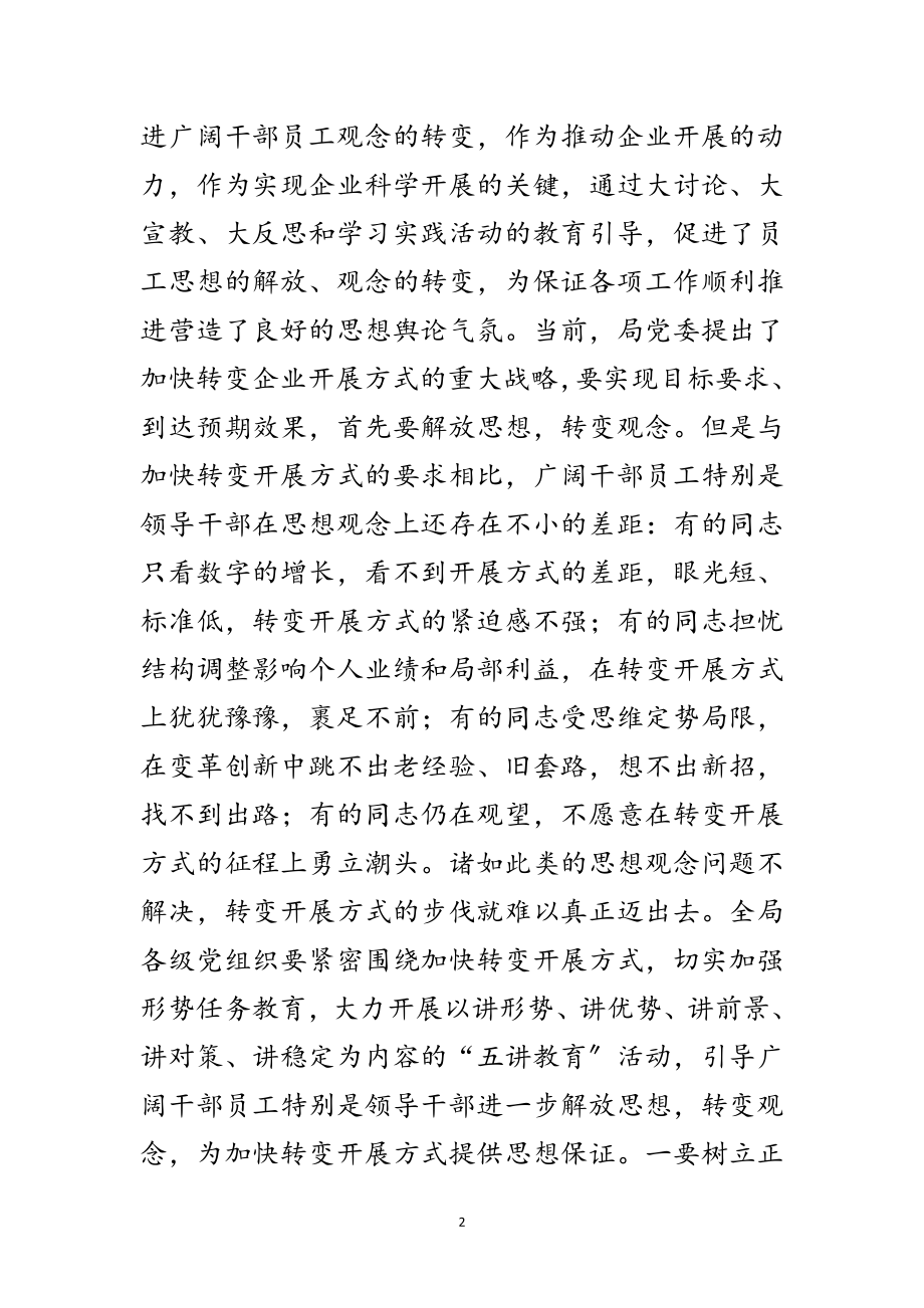 2023年书记在党建思想政治建设会讲话范文.doc_第2页