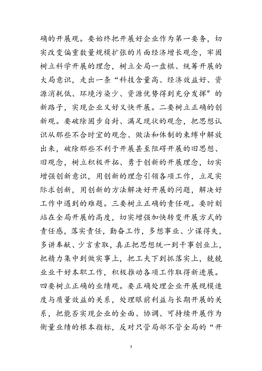 2023年书记在党建思想政治建设会讲话范文.doc_第3页