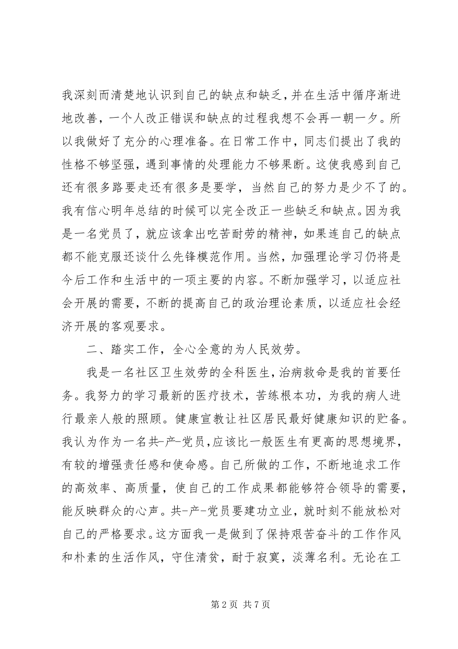 2023年民主生活会党员终工作汇报.docx_第2页