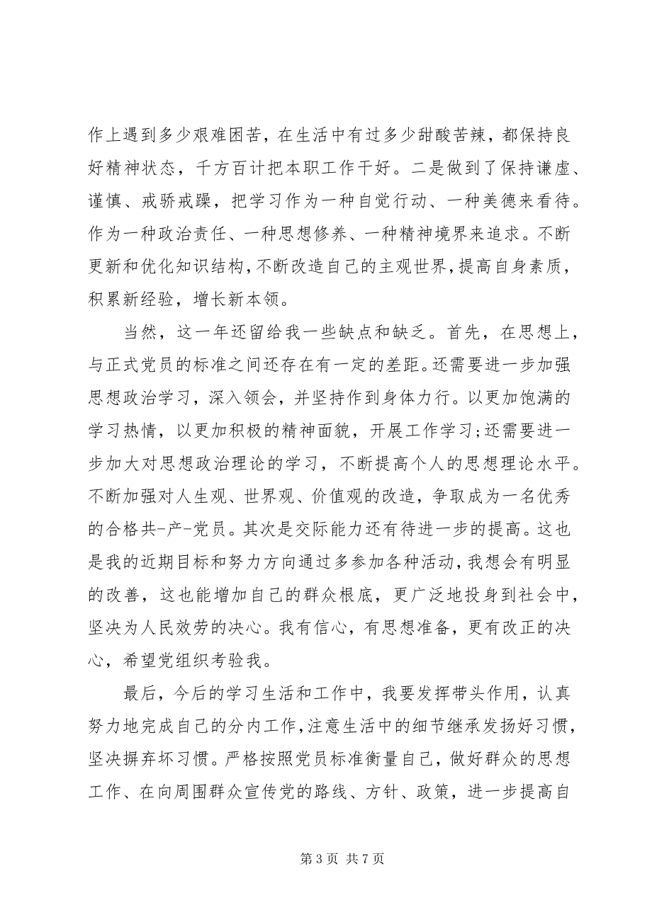 2023年民主生活会党员终工作汇报.docx_第3页