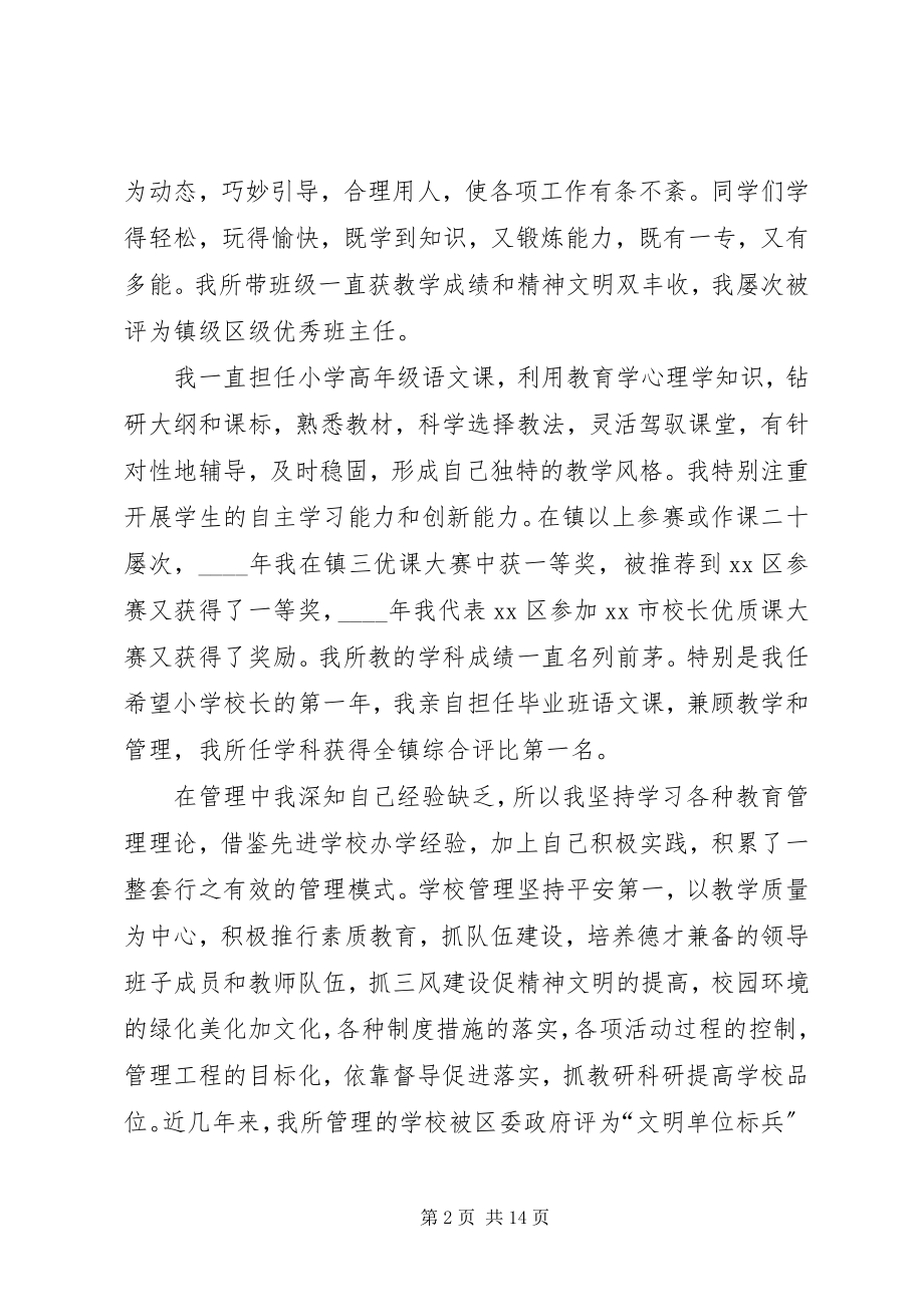 2023年校长岗位竞聘演讲.docx_第2页