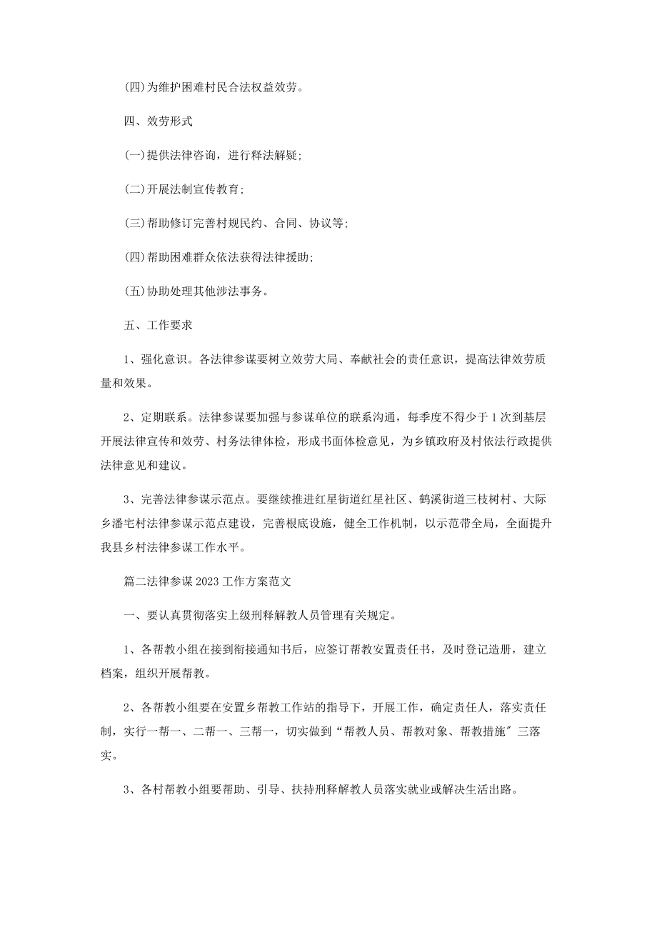 2023年法律顾问工作计划范本.docx_第2页