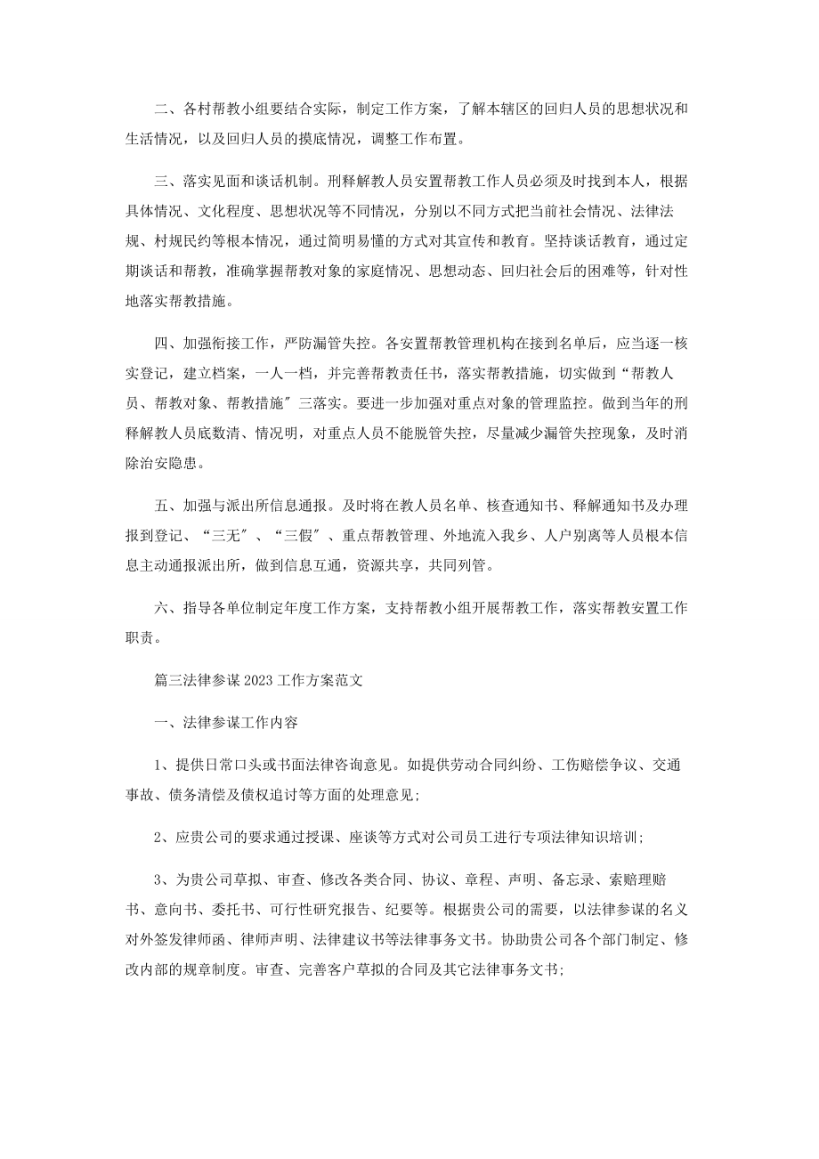 2023年法律顾问工作计划范本.docx_第3页