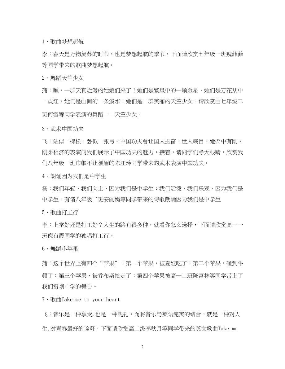 2023年经典范文小品主持人串词.docx_第2页