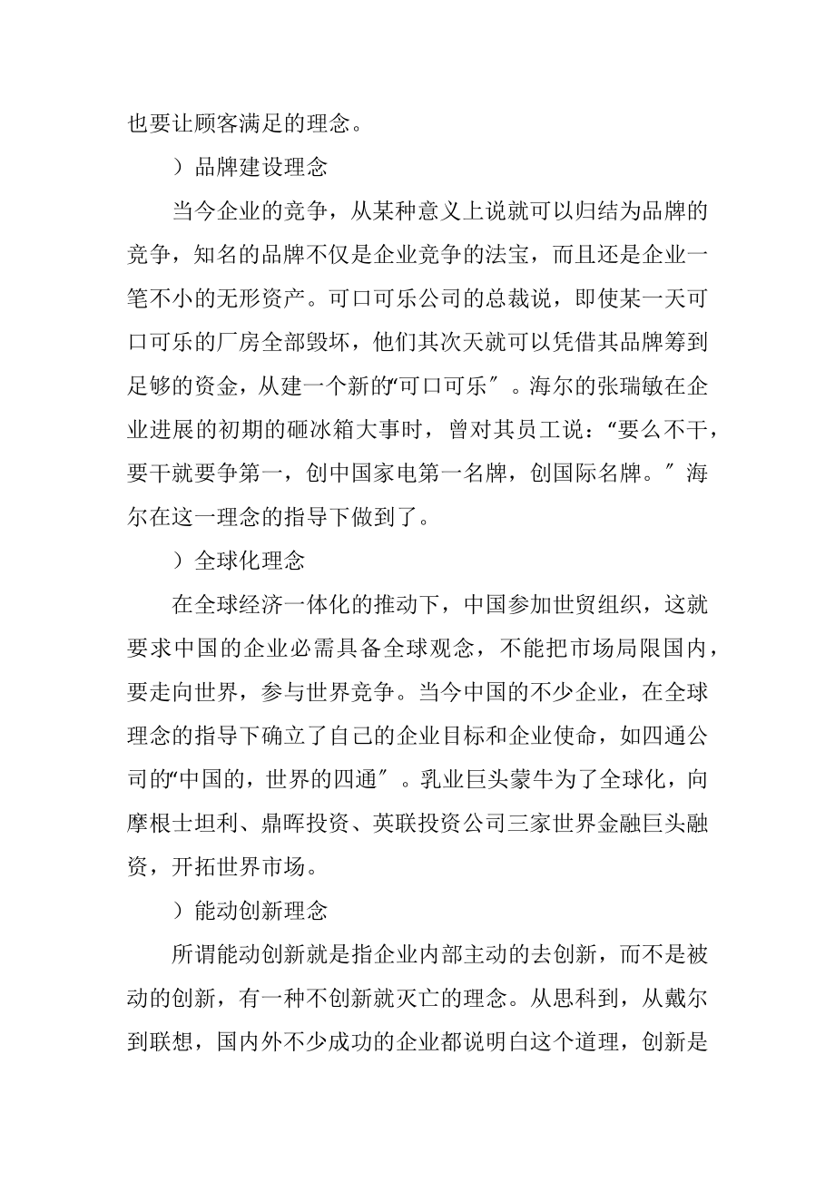 2023年企业文化建设的十大前沿理念.docx_第2页