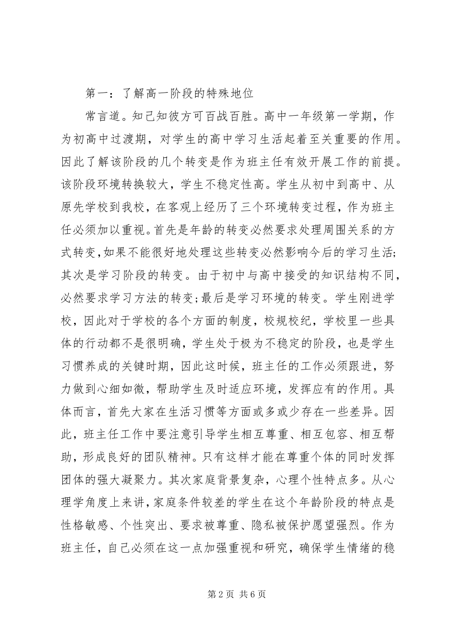 2023年高一班主任工作计划精选.docx_第2页