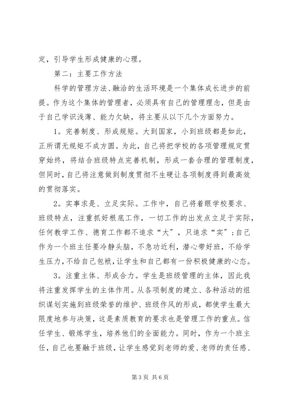 2023年高一班主任工作计划精选.docx_第3页