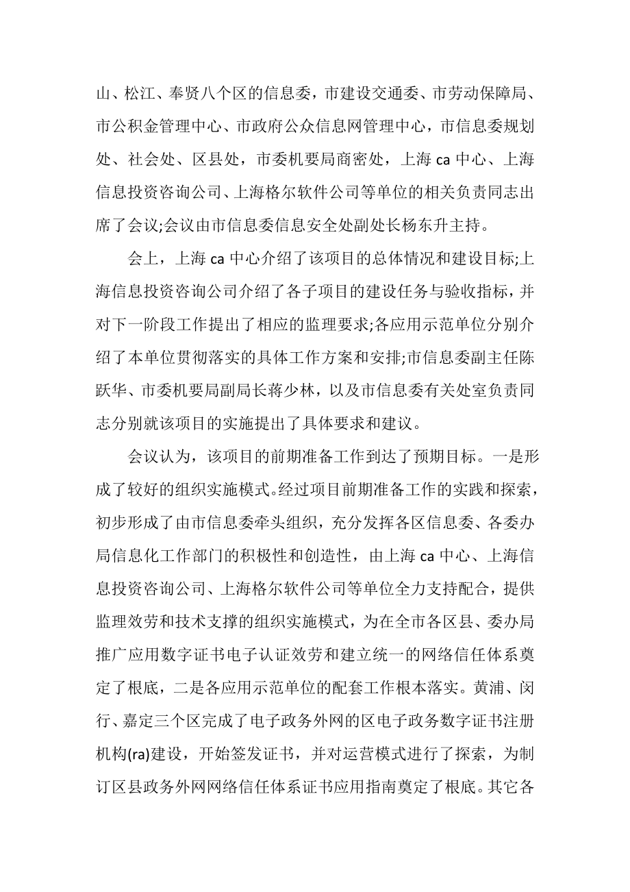 2023年项目启动会议主持词多篇.doc_第2页