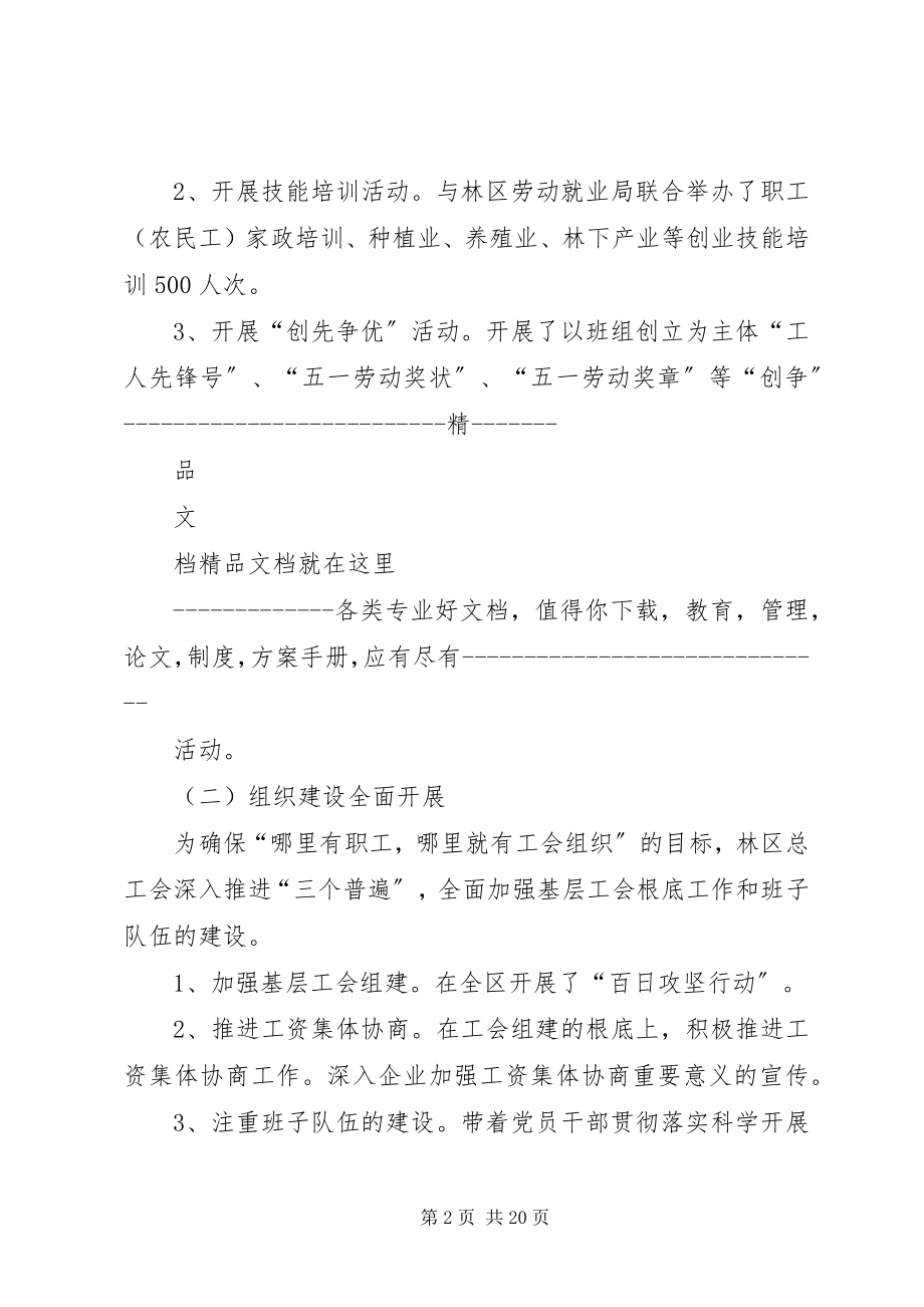 2023年工会五星级党组织申报材料.docx_第2页