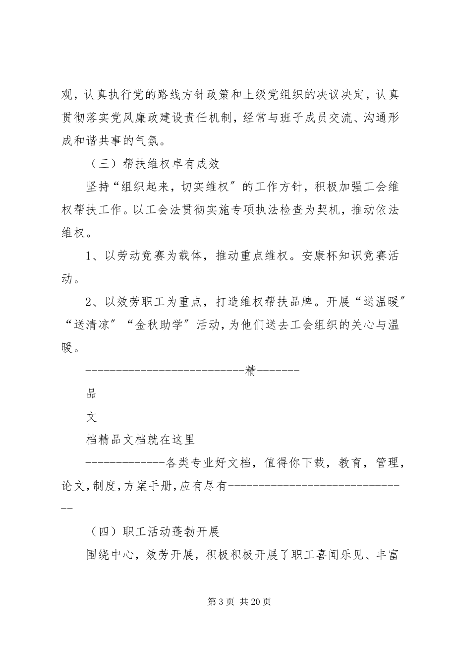 2023年工会五星级党组织申报材料.docx_第3页