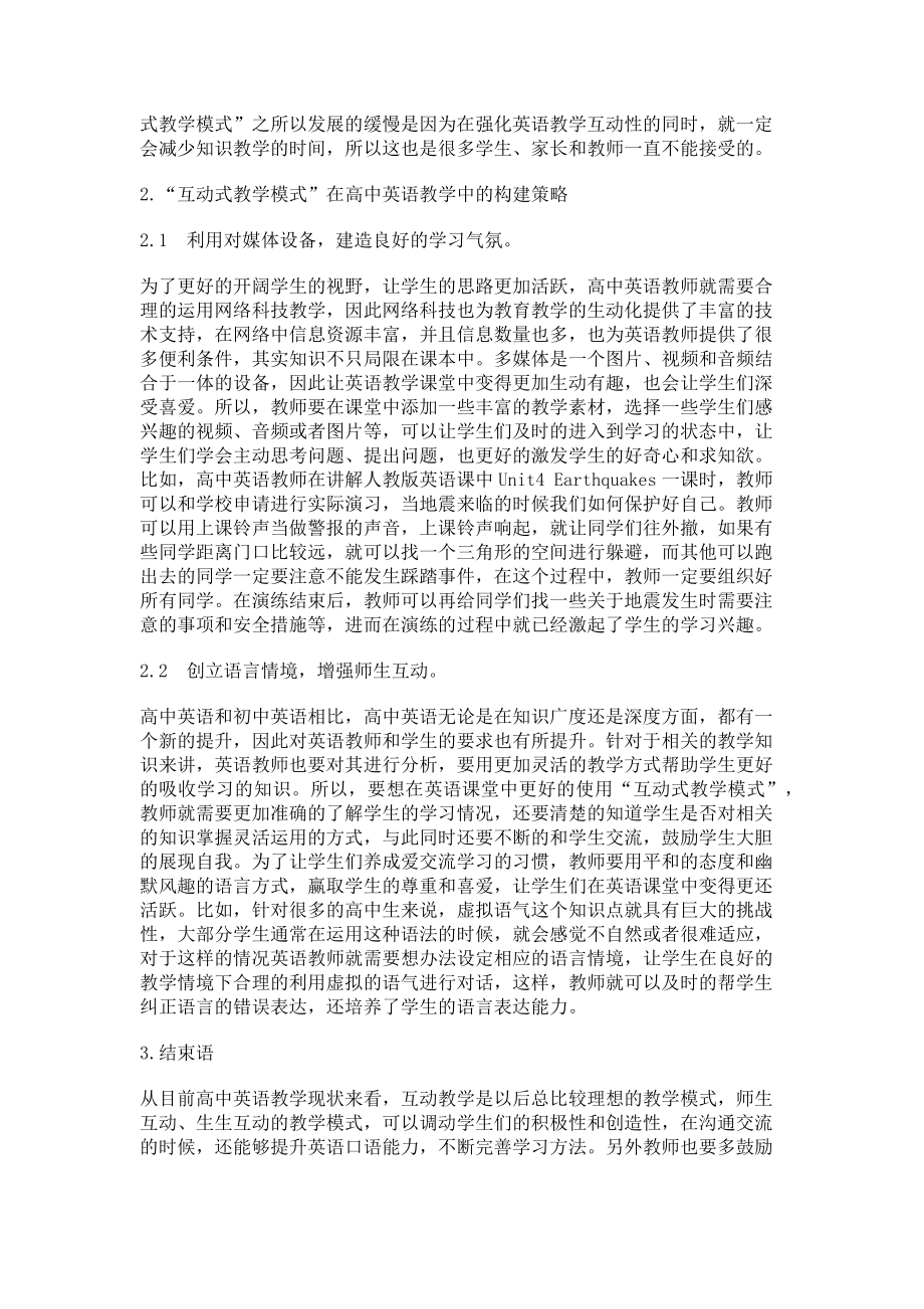 2023年“互动式教学模式”在高中英语教学中的构建探究.doc_第2页