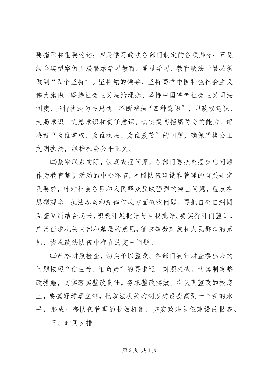 2023年全县政法教育整训活动方案.docx_第2页