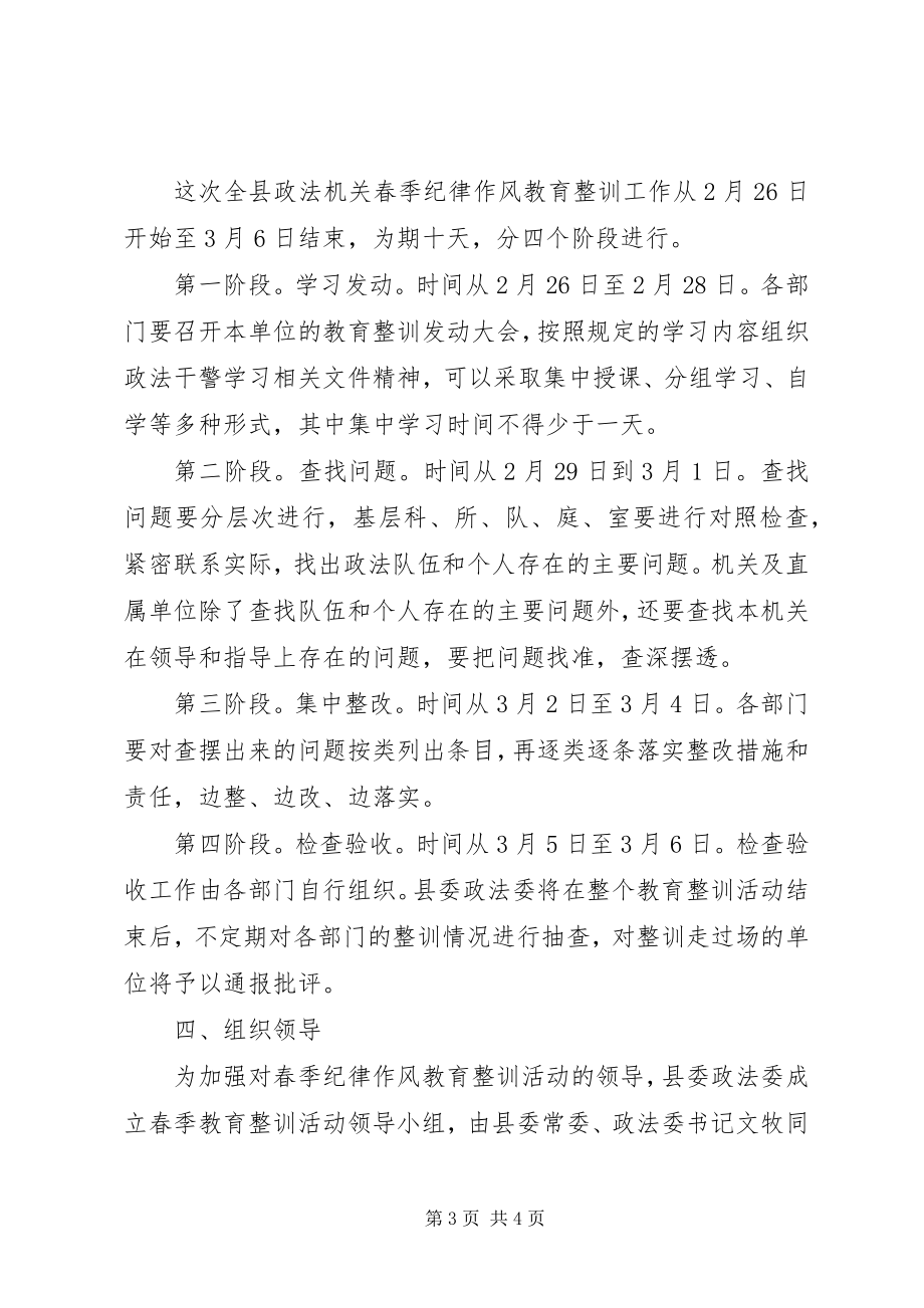 2023年全县政法教育整训活动方案.docx_第3页