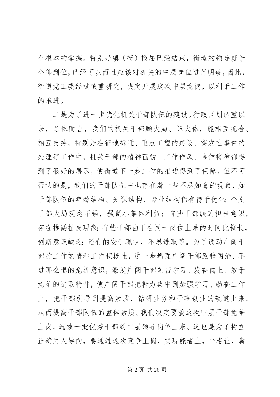 2023年在青山湖街道机关中层干部竞争上岗动员大会上的致辞.docx_第2页