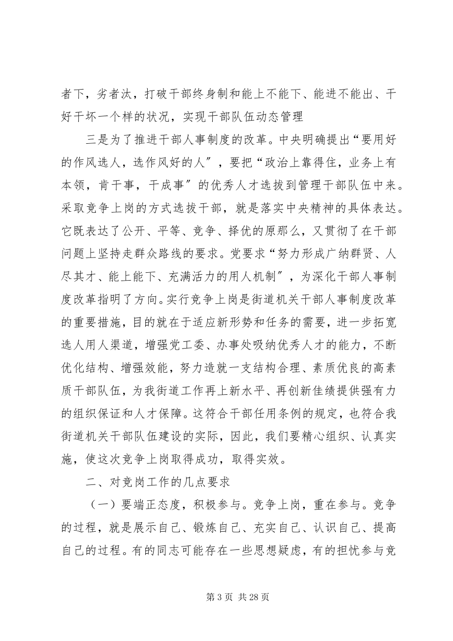 2023年在青山湖街道机关中层干部竞争上岗动员大会上的致辞.docx_第3页