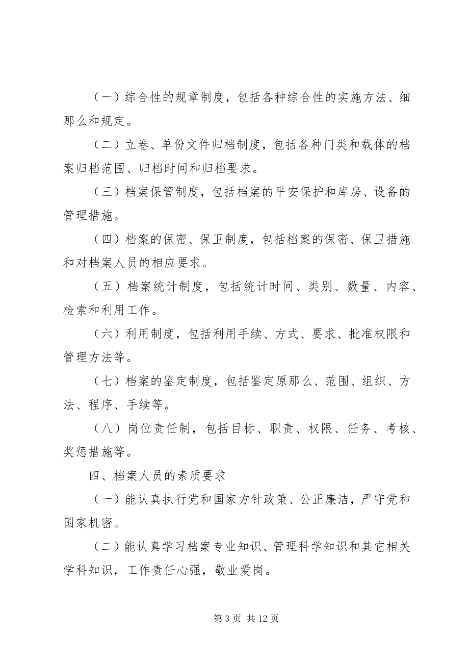 2023年学校档案管理工作规范规范档案管理.docx_第3页