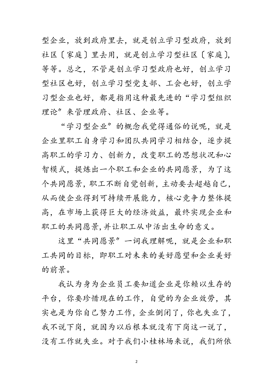 2023年创建学习型企业动员大会上的讲话提纲范文.doc_第2页