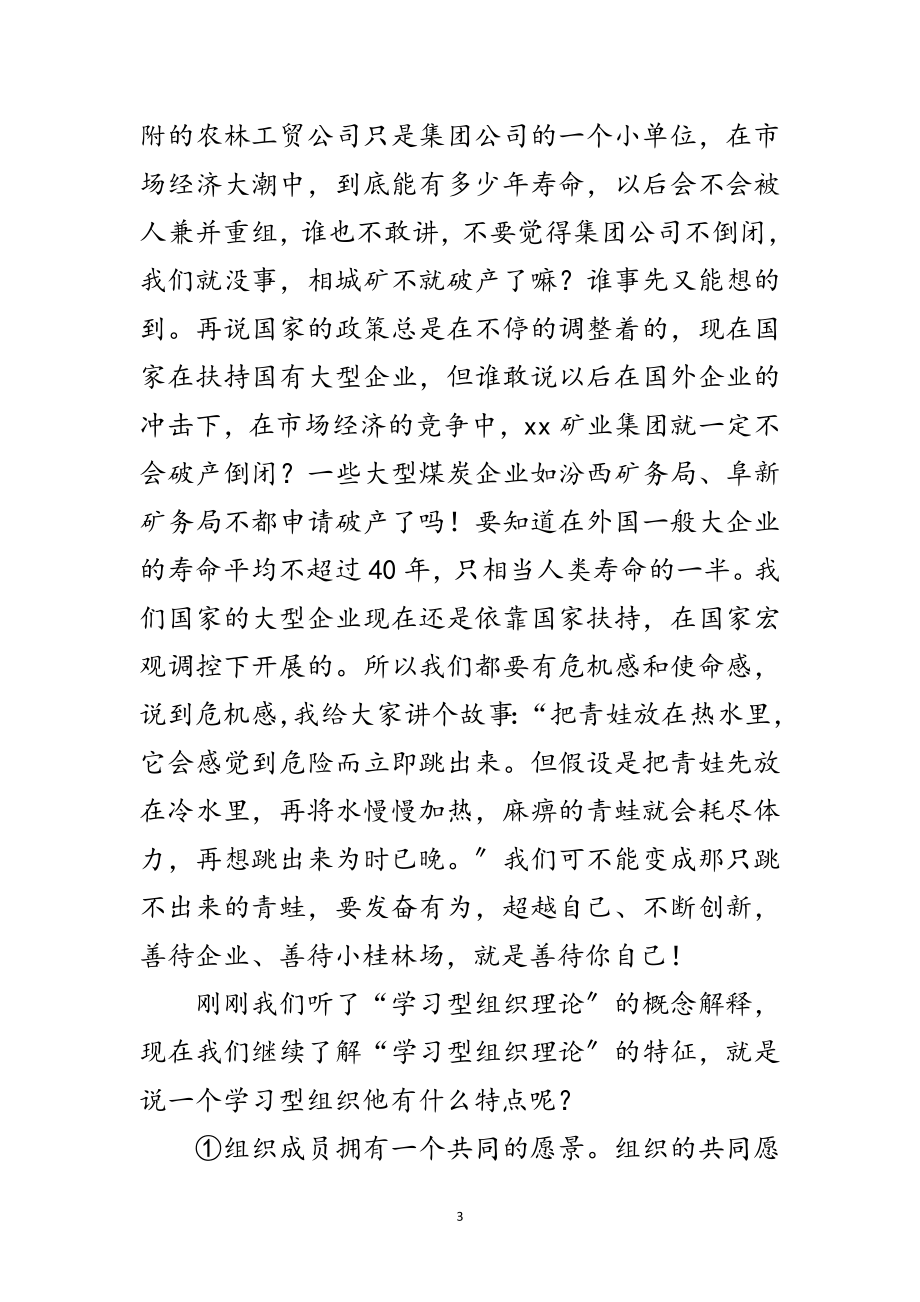 2023年创建学习型企业动员大会上的讲话提纲范文.doc_第3页